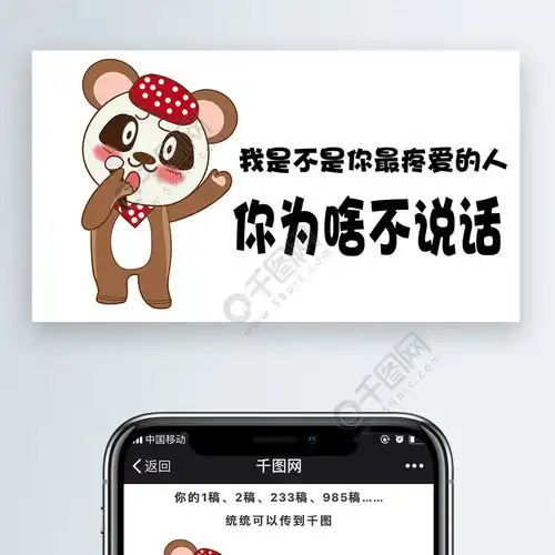表情我是不是你最疼爱的人你为啥不说话东北熊表情包微信自媒体公众号卡通文章...表情