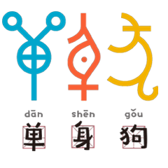 什么我们的表情包三千多年前的甲骨文就玩过了