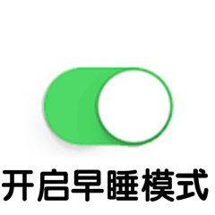 一键开启xx模式表情包大全