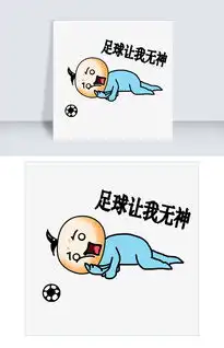 表情足球让我无神卡通足球插画图片素材psb格式下载卡通手绘边框大全