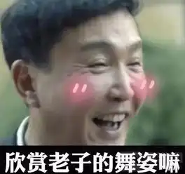王者荣耀达康书记表情包达康书记荣耀被坑