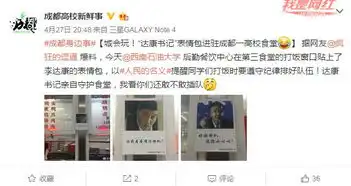 城会玩达康书记表情包进驻高校食堂