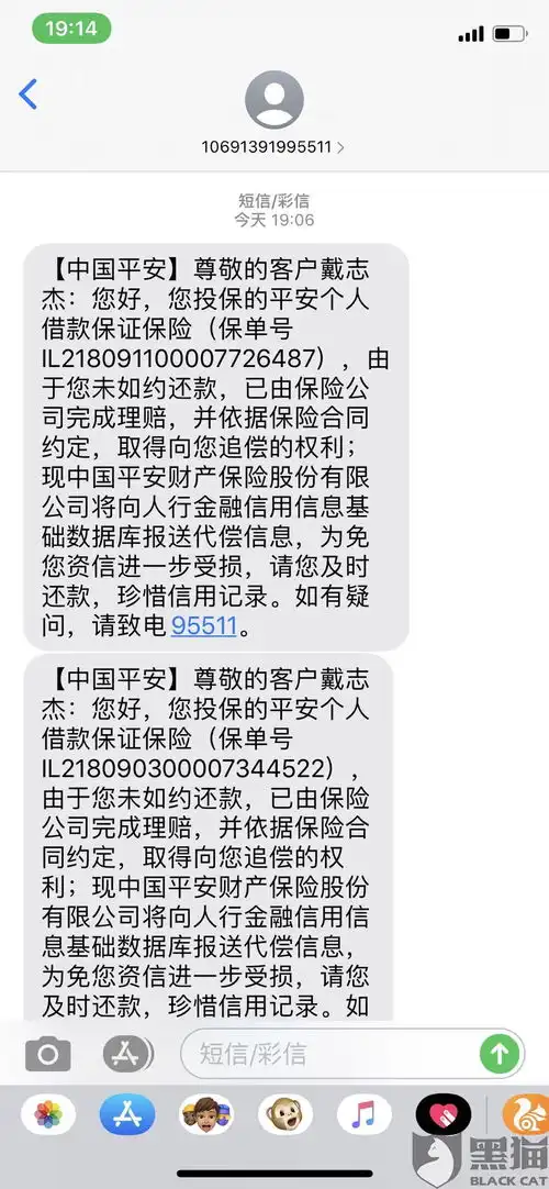 黑猫投诉平安普惠绑定保险销售高额的服务费管理费阴阳合同违规操作