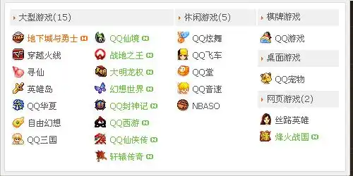 qq网游有哪些