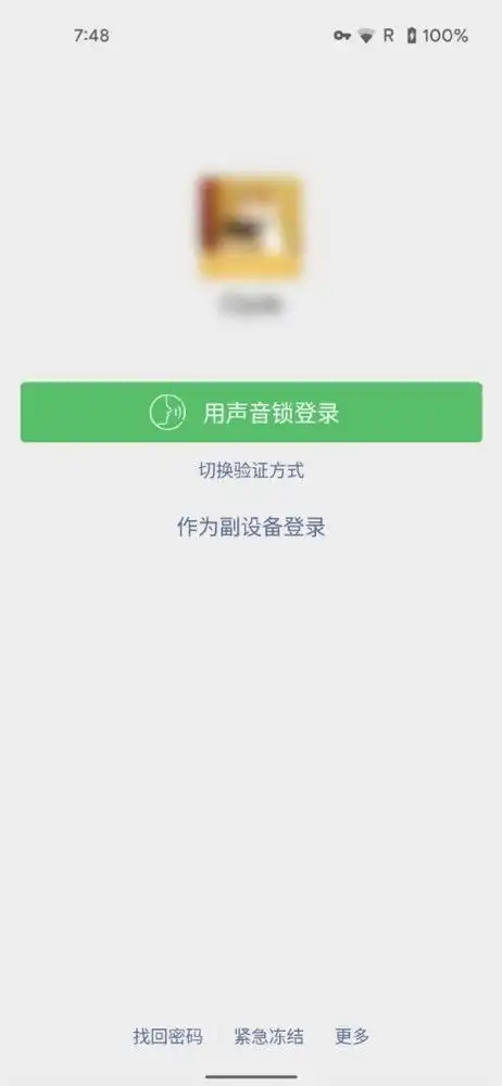 微信一号多设备进入测试