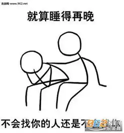 今天不开心没关系反正明天也不会好过图片互相伤害安慰表情包下载...