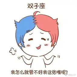 12星座表情包大全