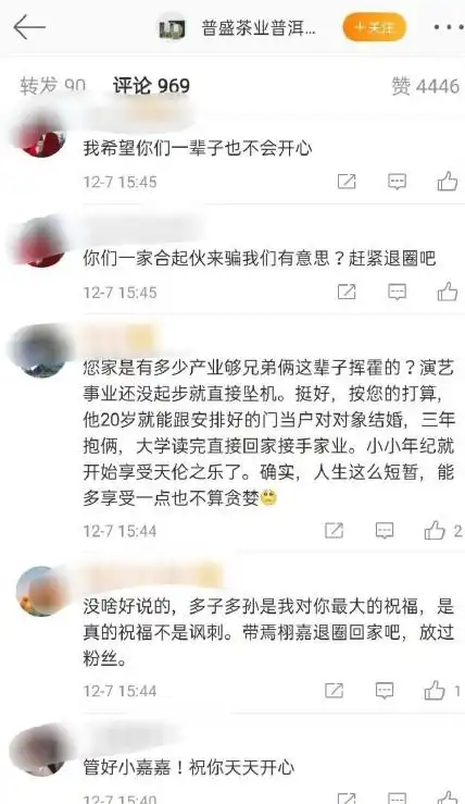 焉栩嘉的女友是妈妈介绍的,其母微博遭网友围攻不愧是卖茶叶的