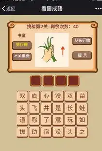 挑战成语高手游戏苹果版下载微信挑战成语高手闯关游戏ios版答案v1.0免费版腾牛苹果网
