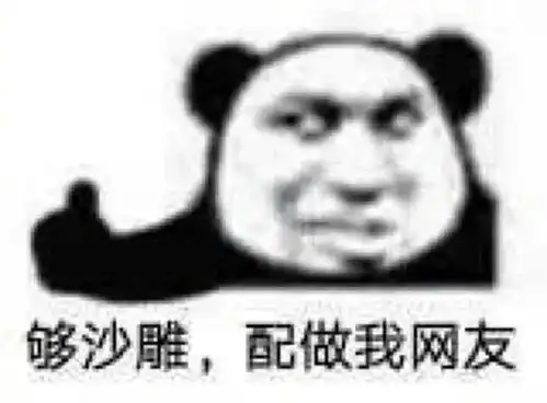 喷饭表情标哈哈哈哈这些图片真滴搞笑有人再更