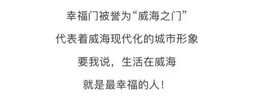 城市表情包精致城市幸福威海来了