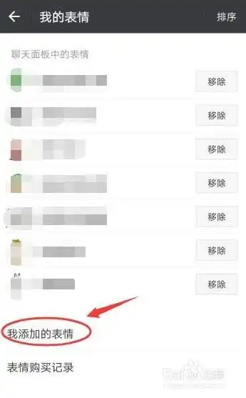 怎样删除微信中已添加的表情包