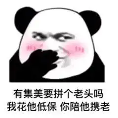 搞笑名媛表情包有人拼男朋友吗白天归你,晚上归我