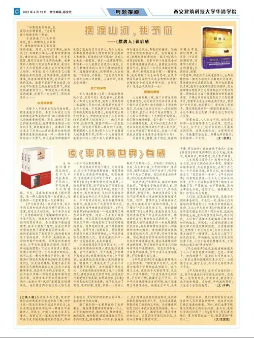 西安建大华清通讯第4748期图片版