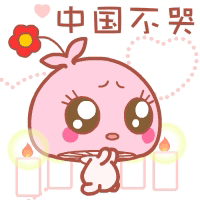 共抗灾情蘑菇点点qq表情