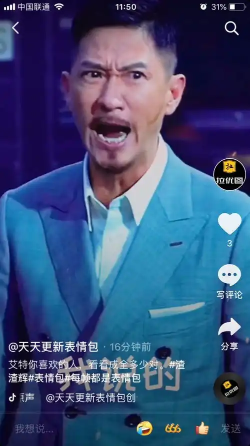 抖音皮革厂会倒小姨子会跑表情包下载抖音皮革厂会倒小姨子会跑只有我对你的爱可以天荒地老表情包无水印高清版下载v1.0安族软件网