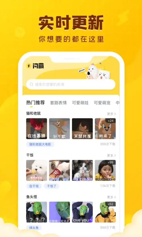 闪萌表情下载2021安卓最新版手机app官方版免费安装下载豌豆荚