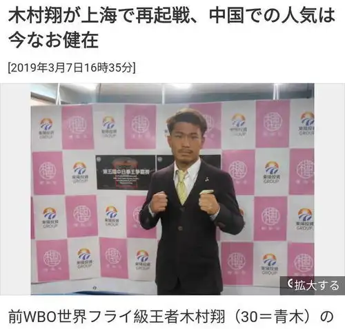 邹市明耍宝搞怪避谈复出,拳迷木村翔都打到家门口了