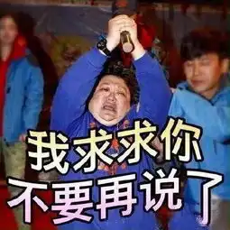 精选热门无水印表情包54张缺少贵族的掌掴
