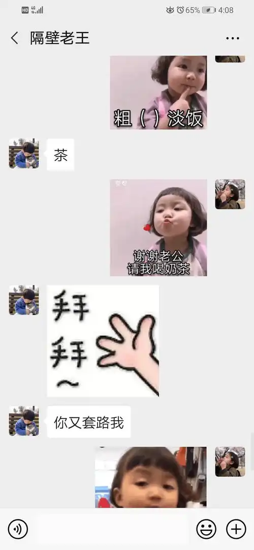 套路表情包男朋友套路