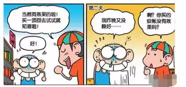 爆笑校园蚊帐使用方法大剖析蚊子克星诞生记