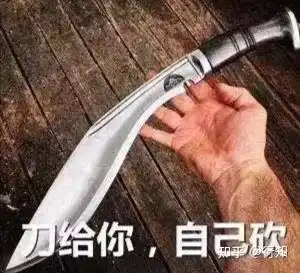 有没有拒绝别人让你拼多多砍一刀的表情包啊,急