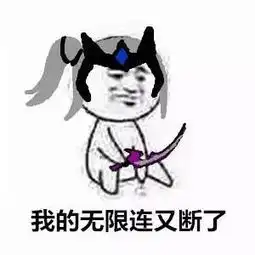 表情包大乱斗之伤心王者峡谷篇这篇我觉得ok非常不错值得点开看完