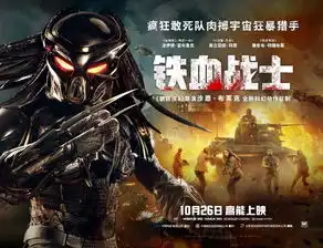 过审了新版铁血战士即将内地公映
