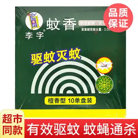 李字蚊香微烟10圈盒黑蚊香驱杀蚊虫熏蚊子纸盒装无毒家用图片大全邮乐官方网站