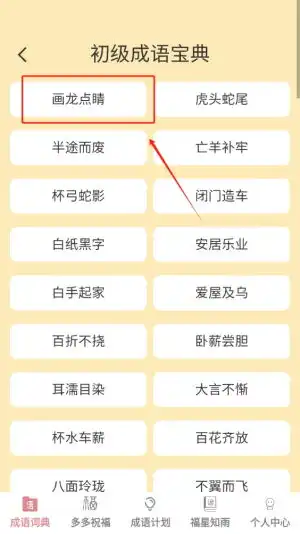 悠悠成语下载悠悠成语安卓版下载