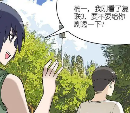 搞笑漫画遇到将剧透进行到底的损友