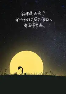 治愈系的动漫图片带文字的2016越平凡的陪伴就越长久