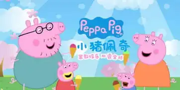 很多人都在使用小猪佩奇表情包,为什么孩子看个动画片都不行