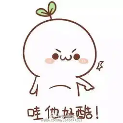 谁有妈我要嫁他兔子表情包,如图,全部的