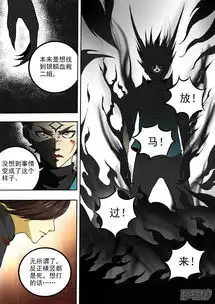 半神之境漫画第70话高深莫测漫客栈