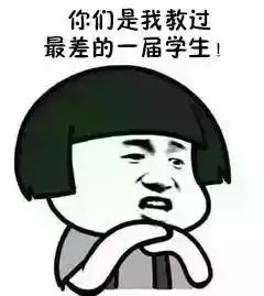 教师节快乐,总有一款表情包让你中枪
