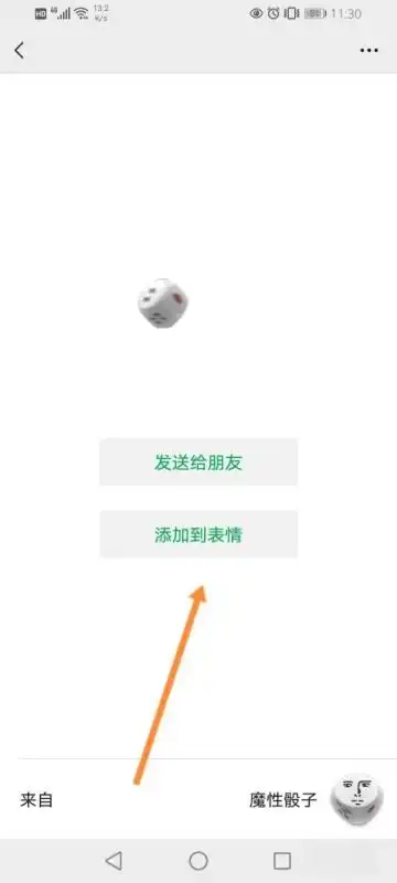 微信骰子点数控制器免费版下载微信骰子点数控制器安卓版下载v1.0it168下载站