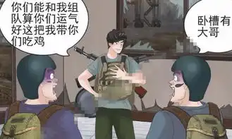 搞笑漫画老杜吃鸡遇开挂队友,开局秒全场,结局