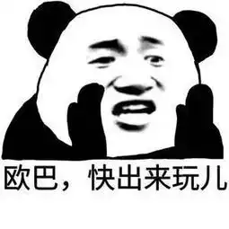 出来玩表情包大全出来喝奶茶出来打麻将出来吃宵夜