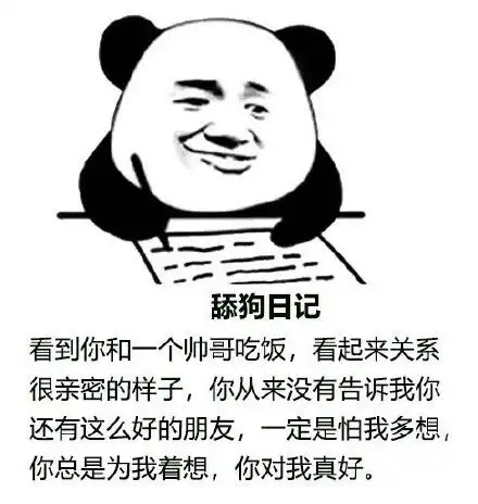 搞笑图片舔狗日记的搞笑表情包笑着笑着就哭了1