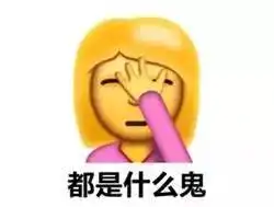 胡桃刊4月27日emoji表情包大战,你准备好了吗