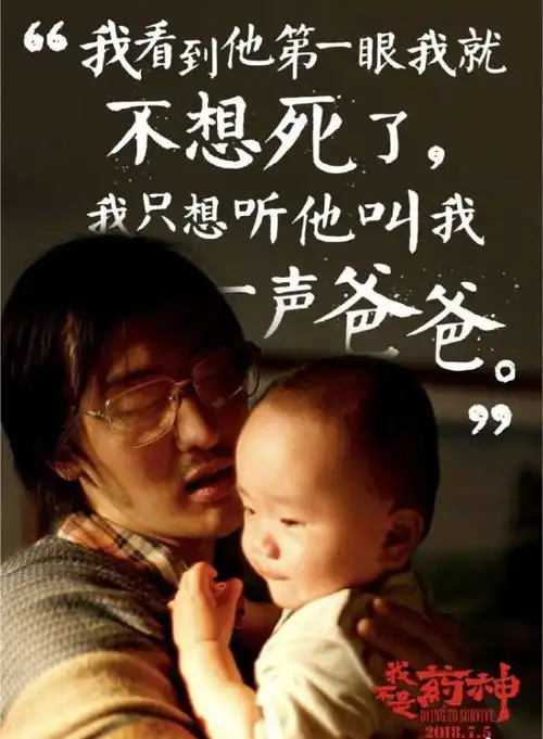 我不是药神戳中泪点的6个镜头,网友我哭得像个傻子