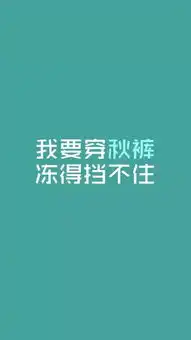 1月3搞笑文字锁屏壁纸原图更新自取不谢