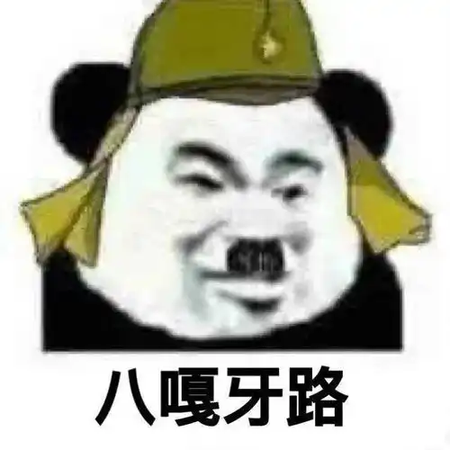 熊猫表情包熬夜人熬夜魂,熬夜都是人上人