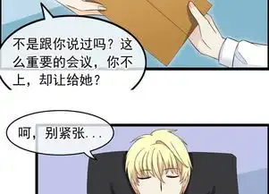 我的手机男友第30话跟随的脚步爱奇艺漫画