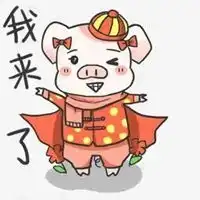 我来了搞笑图片带字笑死人我来了搞笑图片