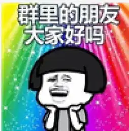 一种新表情包正流行3.0时代你要这样表情