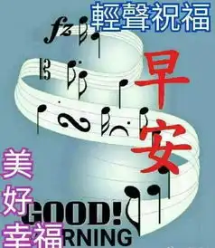 苦乐人生,谁都不易,善待他人,就是善待自己,早上好