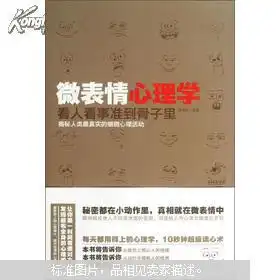 微表情心理学