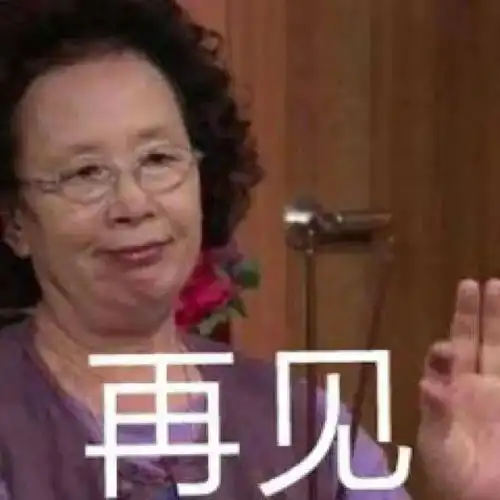 再见了,硅谷